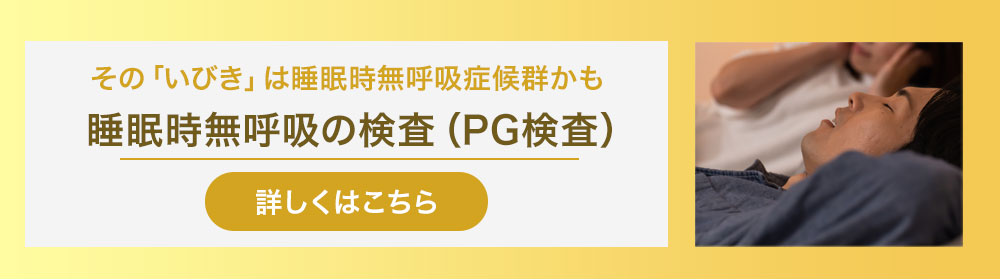 睡眠時無呼吸